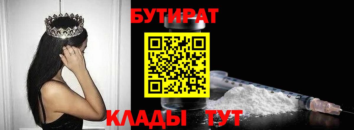 Керчь  Бутират бутандиол  Вход с VPN 