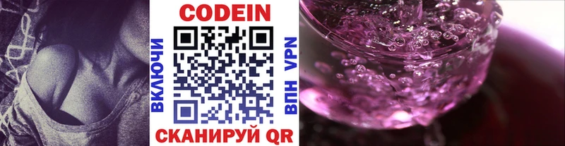 Codein напиток Lean (лин)  Керчь 