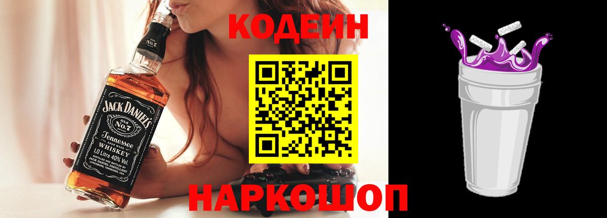 Кодеиновый сироп Lean Purple Drank Керчь