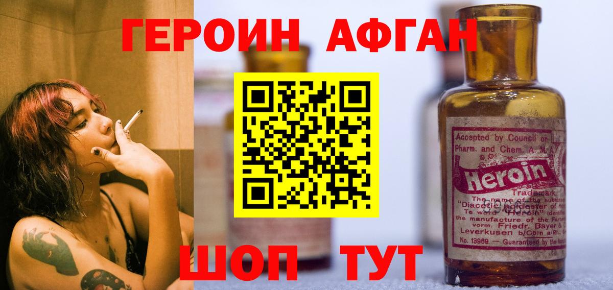 Героин хмурый Керчь